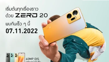 Infinix เตรียมเปิดตัว ZERO 20 สมาร์ตโฟนในเรทราคาไม่เกิน 8,000 บาท ชูจุดขายกล้องหน้ากันสั่น OIS 60MP รุ่นแรกของโลก วางขาย 8 พ.ย. นี้