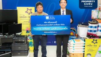ลลิล พร็อพเพอร์ตี้ "ปันของให้น้อง" ร่วมบริจาคเครื่องอุปโภค บริโภค และอุปกรณ์ไอที ให้แก่เด็กๆ มูลนิธิบ้านนกขมิ้น รับเดือนแห่งความรัก