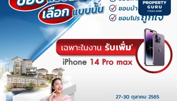 ลลิล พร็อพเพอร์ตี้ ยกทัพบ้านคุณภาพทุกทำเล จัดเต็มในงานมหกรรมบ้านและคอนโด ครั้งที่ 42