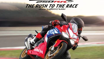 Honda เปิดตัว New CBR250RR SP ใหม่ อัดแน่นด้วยเทคโนโลยีจากสนามแข่ง สู่ความเร้าใจบนถนน ในราคา 269,000 บาท