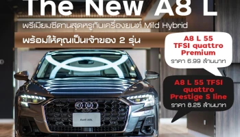 อาวดี้ เปิดตัว The New A8 L พรีเมียมซีดานสุดยอดยนตรกรรมหรู กับเครื่องยนต์ Mild Hybrid พร้อม 2 รุ่นย่อยให้เลือก ในราคา 6.99-8.25 ล้านบาท