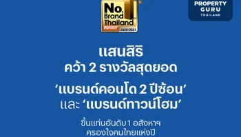 แสนสิริ คว้า 2 รางวัล ‘แบรนด์คอนโด 2 ปีซ้อน’ และ ‘แบรนด์ทาวน์โฮม’ ขึ้นแท่นอันดับ 1 อสังหาฯ ครองใจคนไทยแห่งปี กับ Marketeer No.1 Brand Thailand 2020-2021