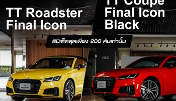 Audi เปิดตัวรถสปอร์ตไอคอนตลอดกาล TT Coupé Final Icon Black และ TT Roadster Final Icon ลิมิเต็ดสุดเพียง 200 คันเท่านั้น