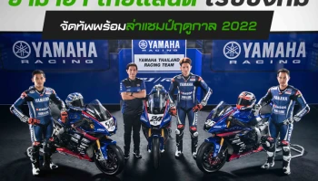 ยามาฮ่า ไทยแลนด์ เรซซิ่งทีม จัดทัพล่าแชมป์เอเชียโร้ดเรซซิ่ง 2022 พร้อมเชียร์ เค ประเดิมโมโตทูเต็มตัว