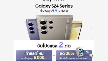 Samsung Galaxy S24 Series วางจำหน่ายอย่างเป็นทางการแล้ววันนี้ พร้อมโปรแรง 2 ต่อ