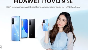 HUAWEI nova 9 SE สมาร์ทโฟนรุ่นใหม่โดนใจสาย Vlog สเปกจัดเต็มในราคา 9,490 บาท