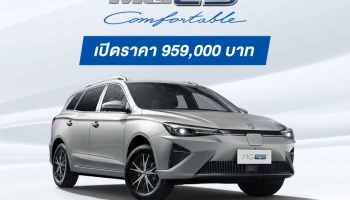 New MG ES เปิดราคาค่าตัว 959,000 บาท จองวันนี้ พร้อมรับแคมเปญพิเศษช่วงเปิดตัว รวมมูลค่า 90,453 บาท