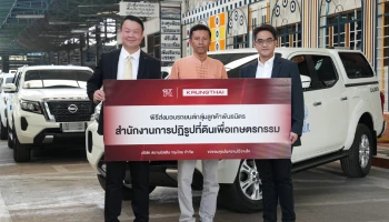 NISSAN ส่งมอบ NAVARA  CALIBRE 64 คัน ให้กับ สำนักงานการปฏิรูปที่ดินเพื่อการเกษตรกรรม