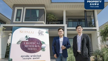 ศุภาลัย จับมือ บ้านและสวน ดีไซน์พื้นที่สวน Tropical Modern เอาใจคนรักต้นไม้และมุมพักผ่อน