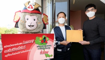 'เอมันนี่' เปิดบริการรับเอกสารการสมัครถึงบ้าน