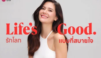 แอลจี ส่งภาพยนตร์โฆษณาใหม่ “รักโลกในแบบที่สบายใจ” ตอกย้ำพันธกิจเติมเต็มชีวิตที่ดีอย่างยั่งยืน
