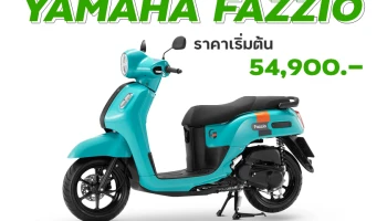 ALL NEW YAMAHA FAZZIO HYBRID CONNECTED ตอบโจทย์ไลฟ์สไตล์คน Gen Z ในราคาเริ่มต้น 54,900 บาท