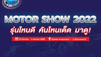 Bangkok International Motor Show 2022 (มอเตอร์โชว์ ครั้งที่ 43) รถใหม่ มอเตอร์ไซค์ใหม่ บิ๊กไบค์ พริตตี้ โปรโมชั่น