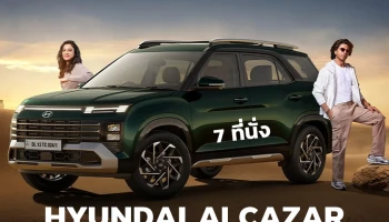 Hyundai Alcazar เอสยูวี 3 แถว พื้นฐานเดียวกับ Creta ปรับโฉมแล้วในอินเดีย