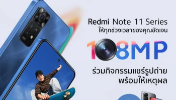 ยกระดับการถ่ายภาพด้วยกล้อง 108MP จาก Redmi Note 11 Series พร้อมจัดกิจกรรม แชร์รูปถ่ายในช่วงเวลาสุดพิเศษของคุณจาก Xiaomi