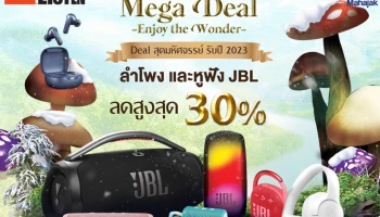 MAHAJAK MEGA DEAL ENJOY THE WONDER ดีลสุดมหัศจรรย์ รับปี 2023 ลำโพง และหูฟัง JBL ทั้งลดทั้งแถมแบบจัดเต็ม!!
