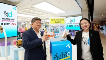 dtac #ทิ้งให้ดีมีแต่ได้ ผนึกกำลัง IT CITY และ CSC เพิ่มจุดรับทิ้งซากมือถือ อุปกรณ์อิเล็กทรอนิกส์เก่า 30 สาขาทั่วกทม. ลุ้นรับมือถือ และรางวัลอื่น ๆ รวม 1,197 รางวัล