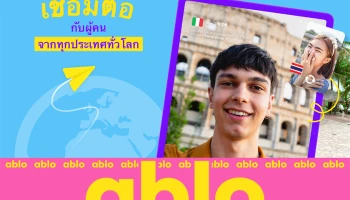 มาทำความรู้จัก Ablo แอปพลิเคชันที่ชวนเชื่อมต่อพูดคุยกับผู้คนทั่วโลก เปิดตัวในไทยแล้ววันนี้