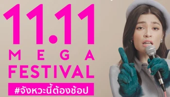 เซ็นทรัล และโรบินสัน โหมโปรโมชั่นสุดแรงเดือน 11 กับเทศกาลช้อปปิ้งเเห่งปี ลดแรงทั้งหน้าร้านและออนไลน์ พร้อมงัดทีเด็ด สินค้าซื้อ 1 แถม 1