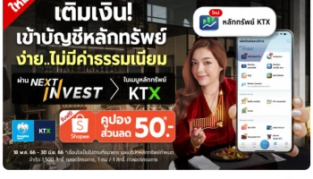 โปรโมชันพิเศษ เพียงเติมเงินผ่าน KTX บนแอป Krungthai NEXT รับฟรี Shopee e-voucher cash 50 บาท