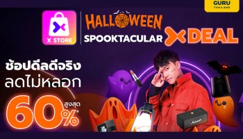 "PointX" โลกใหม่ของการใช้พอยท์ ส่ง "X Store" ช้อปออนไลน์กับโปรเด็ดราคาโดนรับฮาโลวีน "HALLOWEEN SPOOKTACULAR X DEAL" ช้อปดีลดีจริง ลดไม่หลอก สูงสุด 60%