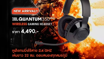 JBL QUANTUM 350 WIRELESS GAMING HEADSET หูฟังเกมมิ่งไร้สายแบบ 2.4GHz ในราคาเปิดตัว 4,490 บาท