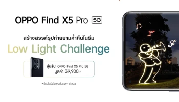 OPPO ชวนปลุกภาพแสงน้อยให้มีชีวิต ในกิจกรรม Low Light Challenge ลุ้นรับ OPPO Find X5 Pro 5G รุ่นใหม่ฟรี! 28 มิ.ย. – 10 ก.ค. 65