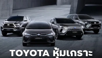 Toyota บราซิล เสริมออพชั่น “เกราะกันกระสุน” ให้ Corolla และ Hilux เพิ่มความปลอดภัย