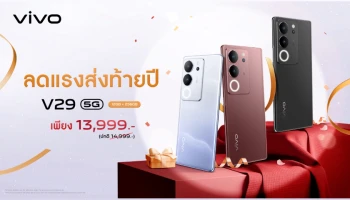 vivo จัดเต็มส่งท้ายปี! ปรับราคา vivo V29 5G สมาร์ตโฟนสายพอร์ตเทรตสุดฮิต เหลือเพียง 13,999 บาท