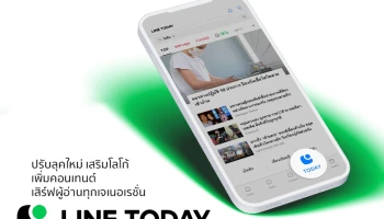 LINE TODAYปรับลุคใหม่ เสริมโลโก้ เพิ่มคอนเทนต์ เสิร์ฟผู้อ่านทุกเจเนอเรชั่น