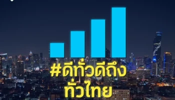 dtac ชี้แจง! จริงหรือมั่ว? ดีแทคประวิงเวลาหรือปฏิเสธการขอย้ายค่ายของลูกค้า