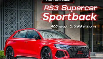 The New Audi RS3 Supercar Sportback 400 แรงม้า 5.399 ล้านบาท!