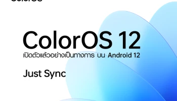 OPPO เปิดตัว ColorOS 12 Global Version อย่างเป็นทางการ ColorOS ใหม่บน Android 12 มอบ UI ที่เรียบง่ายและครอบคลุม พร้อมการใช้งานที่ราบรื่นมากขึ้น