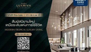 CP LAND เปิดให้ชมบ้านตัวอย่างสุดเอ็กซ์คลูซีฟครั้งแรก LUXRIVA RESIDENCES บ้านเดี่ยวระดับลักซ์ชัวรี่ หรูสุดใน นครศรีธรรมราช 17 – 18 ก.พ.นี้