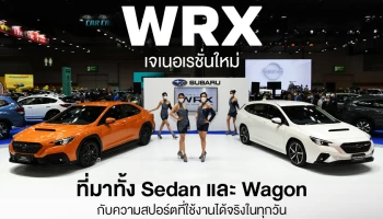 Subaru เปิดตัว WRX เจเนอเรชั่นใหม่ ทั้ง Sedan และ Wagon กับสมรรถนะการขับขี่แบบสปอร์ตที่ใช้งานจริงในแบบที่คุณต้องการ
