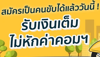 TADA รับสมัครคนขับรถจักรยานยนต์ เพิ่มตัวเลือกการให้บริการบนแพลตฟอร์ม ตอบรับการเติบโตของอุตสาหกรรมการขนส่งในประเทศไทย