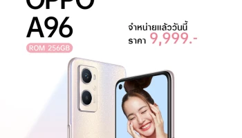 "OPPO A96" สมาร์ทโฟนเพิ่มความจุเติมความจอย วางจำหน่ายแล้ววันนี้! ในราคาเพียง 9,999 บาท