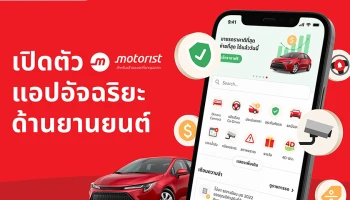 Motorist Thailand เปิดตัว Motorist: สุดยอดแอปจัดการรถ แอปอัจฉริยะสำหรับเจ้าของรถ