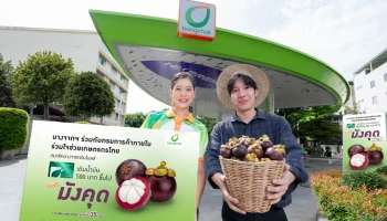 สมาชิกบางจากกรีนไมลส์ เติมน้ำมันชนิดใดก็ได้ตั้งแต่ 500 บาทขึ้นไป รับฟรีมังคุดสดจากสวนถึงสิ้นเดือน