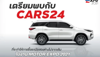 เตรียมพบกับ CARS24 ที่จะทำให้การซื้อรถมือสองต่างไปจากเดิมในงาน MOTOR EXPO 2021