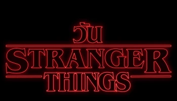 แฟนทั่วโลกร่วมฉลองวัน “Stranger Things” 2021 ซีรี่ส์ชื่อดังจาก Netflix