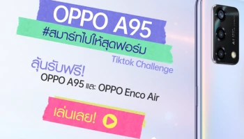 ลุ้นรับ OPPO A95 และ OPPO Enco Air กับ 7 สาว “4EVE” ท้าชาว Tiktok ออกสเต็ปสุดมัน ในชาเลนจ์ #สมาร์ทไปให้สุดฟอร์ม วันนี้ - 12 ธ.ค. 64