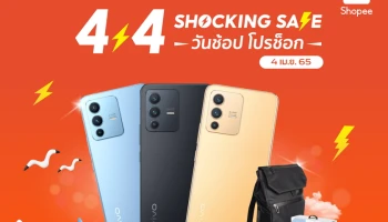 vivo จัดโปรโมชั่นเด็ด ต้อนรับเดือนเมษายนในแคมเปญ Shopee 4.4 Shocking Sale