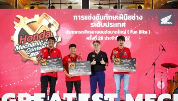 ฮอนด้า ประกาศผลผู้ชนะการแข่งขันทักษะฝีมือช่าง ประจำปี 2567 เพื่อหาตัวแทนช่างไปลุยต่อการแข่งขันฯ ระดับเอเชียและโอเชียเนีย 2024