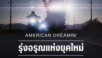 HARLEY-DAVIDSON เผยโฉมรุ่น Carryover ปี 2024 พร้อมวางจำหน่าย ณ ตัวแทนจำหน่ายอย่างเป็นทางการทั่วโลก ในวันที่ 24 มกราคม นี้