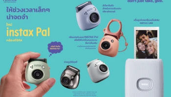 ฟูจิฟิล์ม เปิดตัวกล้อง “INSTAX Pal” น้องใหม่จากตระกูล INSTAX เพื่อนคู่ใจไซส์จิ๋วที่เก็บทุกโมเมนต์สำคัญได้ดั่งใจทุกที่ทุกเวลา