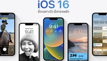 สรุปรวมอัปเดตใหม่บน "iOS 16" จากงาน WDCC22 ไฮไลท์การปรับหน้าจอล็อค พร้อมการแชร์และติดต่อสื่อสารแบบใหม่