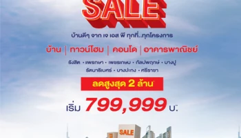 เจ เอส พี เร่งเครื่องท้ายปี อัดโปรฯ แรง ลดหลักล้าน!