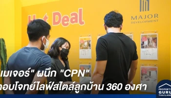 เมเจอร์ ผนึก CPN ตอบโจทย์ไลฟ์สไตล์ลูกบ้าน 360 องศา นำร่องมอบสิทธิพิเศษงาน Dog's Ville 2020