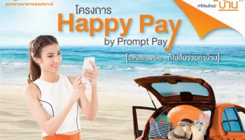 Happy Pay by PromptPay จ่ายค่าบ้านกับ ธอส. ง่าย สะดวก และประหยัด